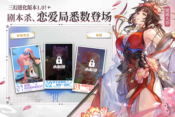 三国志幻想大陆截图